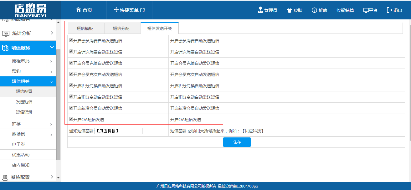 设置短信发送的开关