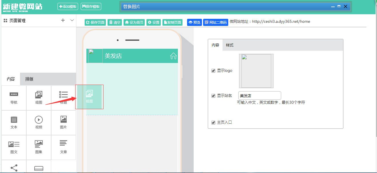 进入微网站手机界面