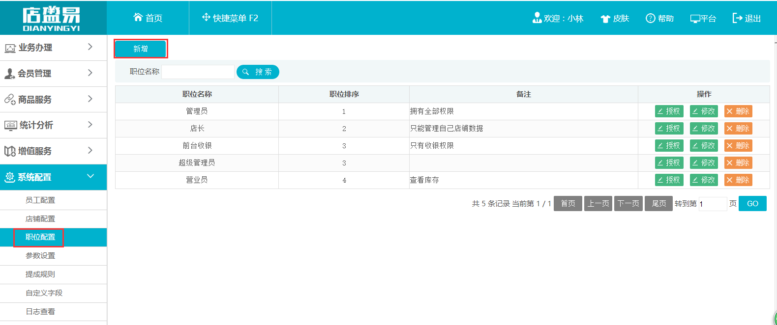 新增职位名称